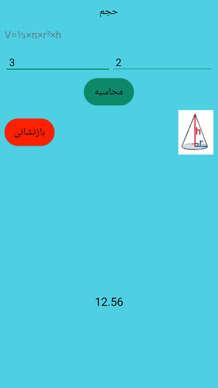 اسکرین شات 8 برنامه محیط مساحت و حجم