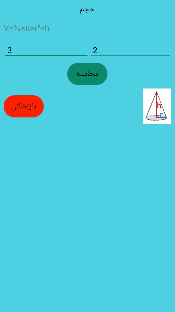 اسکرین شات 7 برنامه محیط مساحت و حجم