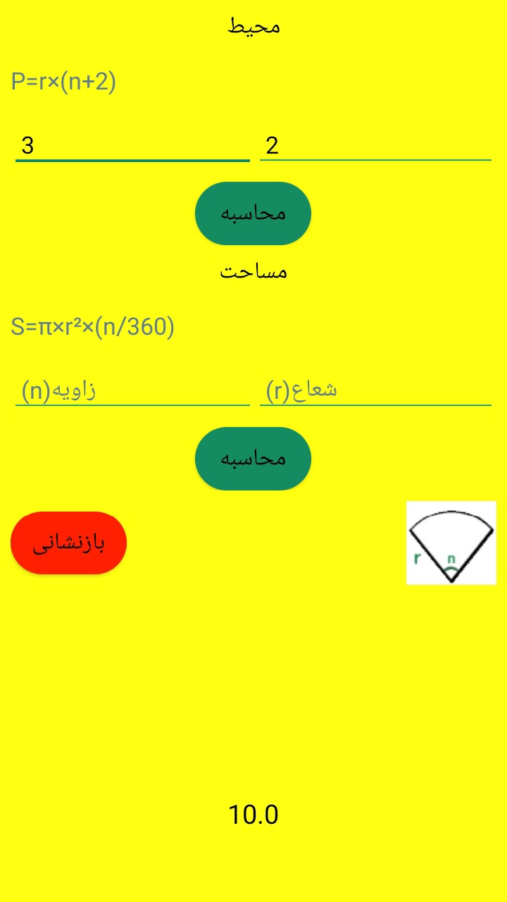 اسکرین شات 5 برنامه محیط مساحت و حجم