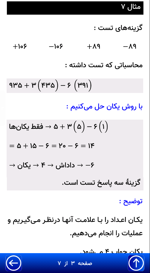 اسکرین شات 6 برنامه معجزه محاسبات کنکور