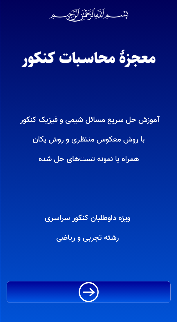 اسکرین شات 1 برنامه معجزه محاسبات کنکور