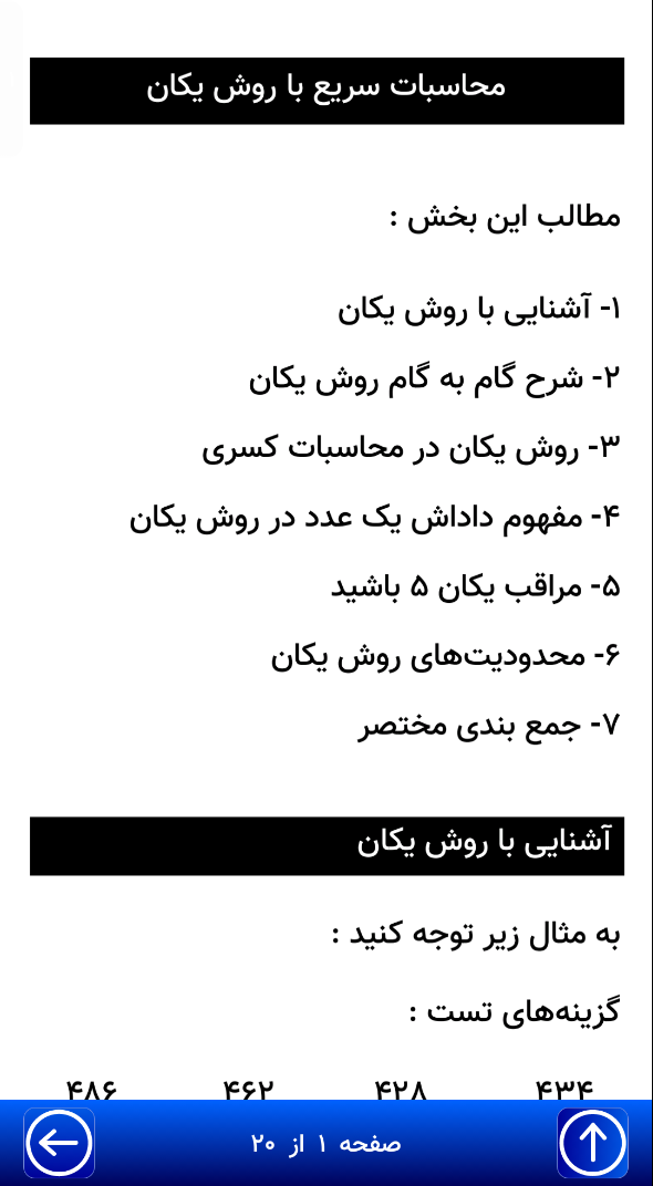 اسکرین شات 5 برنامه معجزه محاسبات کنکور