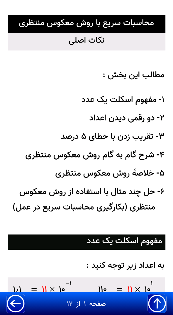 اسکرین شات 3 برنامه معجزه محاسبات کنکور