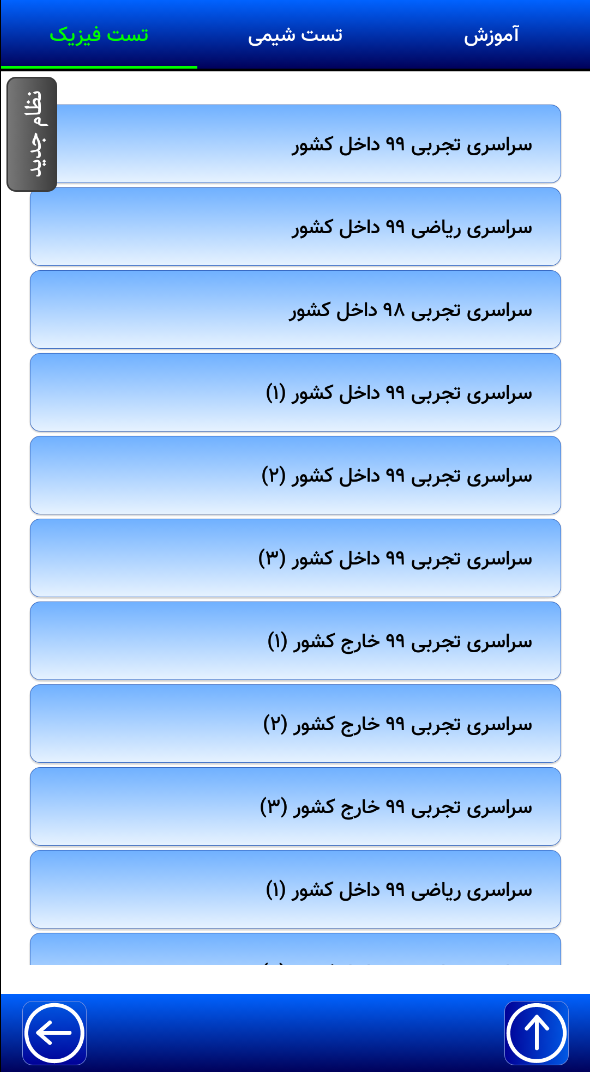 اسکرین شات 9 برنامه معجزه محاسبات کنکور