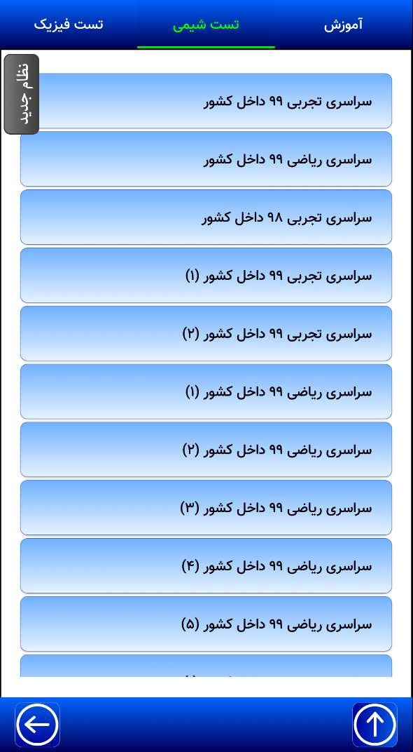 اسکرین شات 7 برنامه معجزه محاسبات کنکور