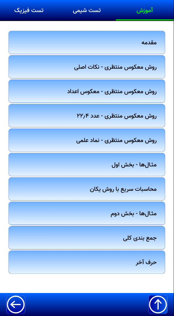 اسکرین شات 2 برنامه معجزه محاسبات کنکور
