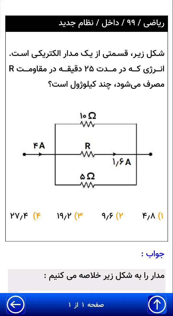 اسکرین شات 10 برنامه معجزه محاسبات کنکور