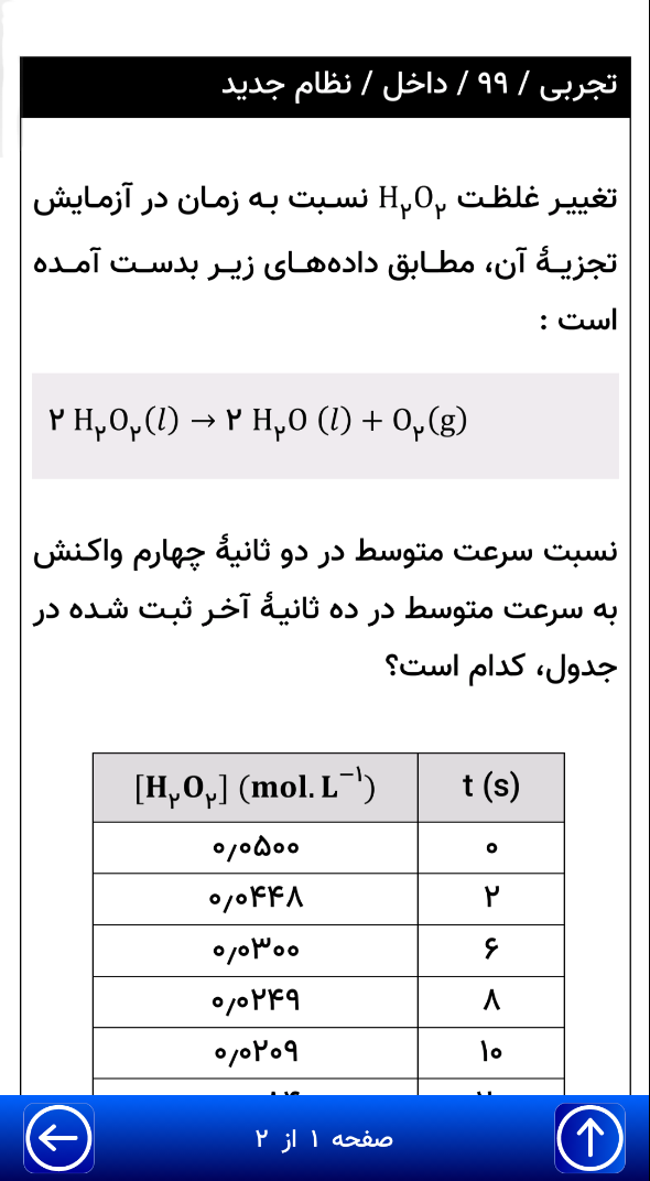 اسکرین شات 8 برنامه معجزه محاسبات کنکور