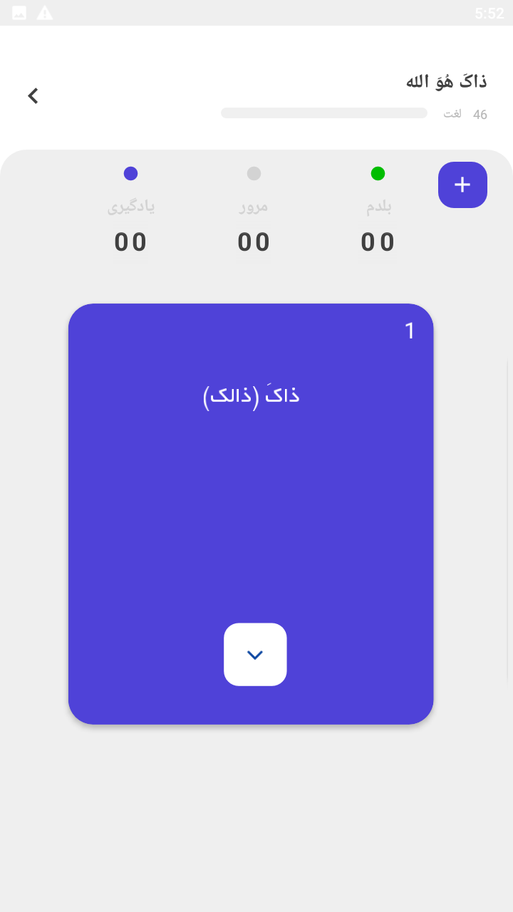 اسکرین شات 3 برنامه لغات عربی کنکور نظام جدید