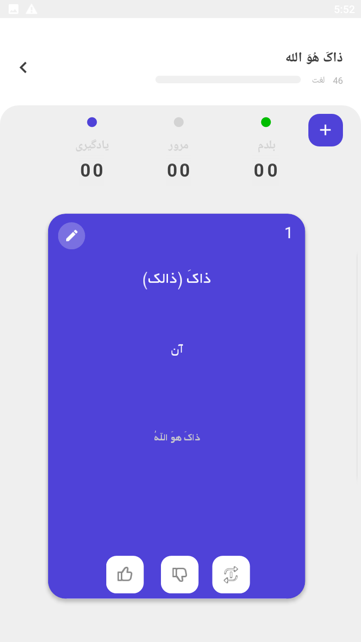 اسکرین شات 4 برنامه لغات عربی کنکور نظام جدید