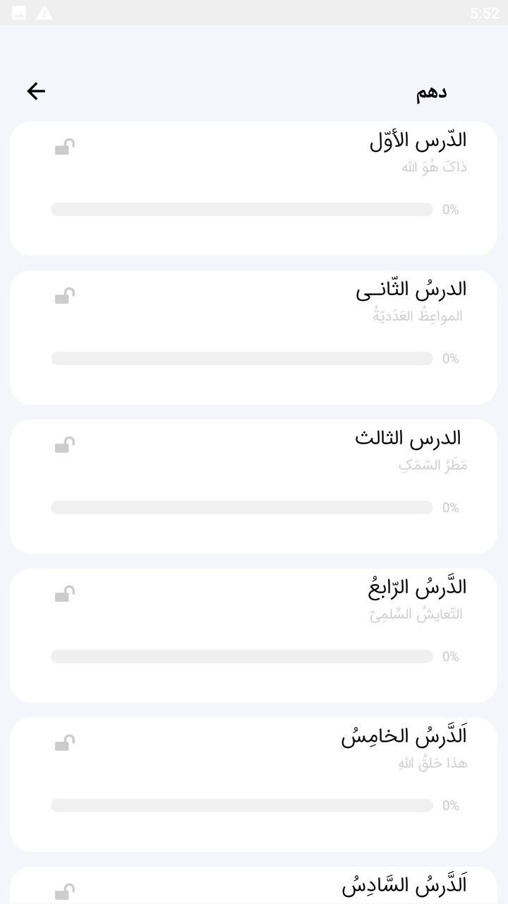 اسکرین شات 2 برنامه لغات عربی کنکور نظام جدید
