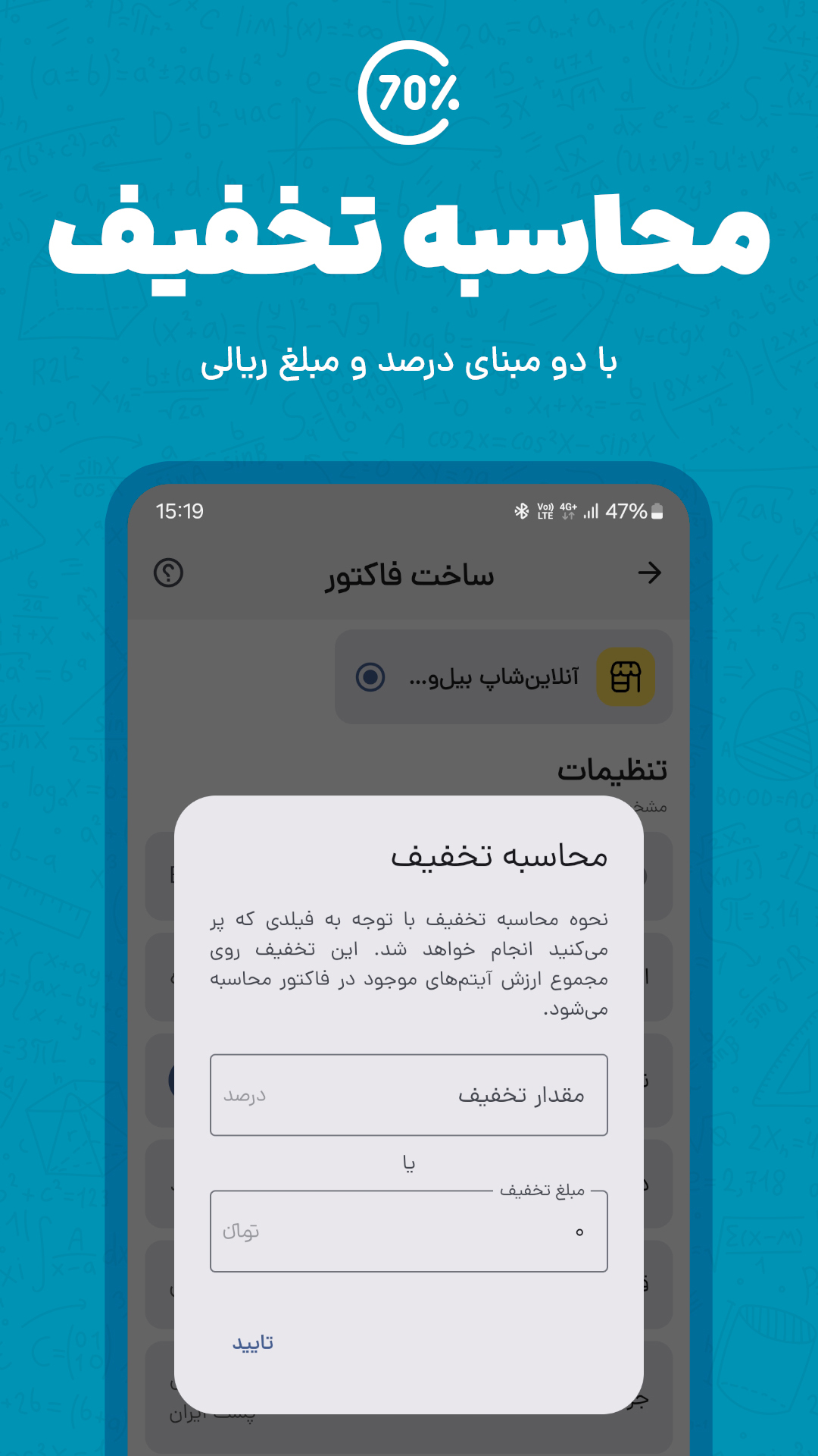 اسکرین شات 4 برنامه ‏فاکتورپرداز | ساخت فاکتور