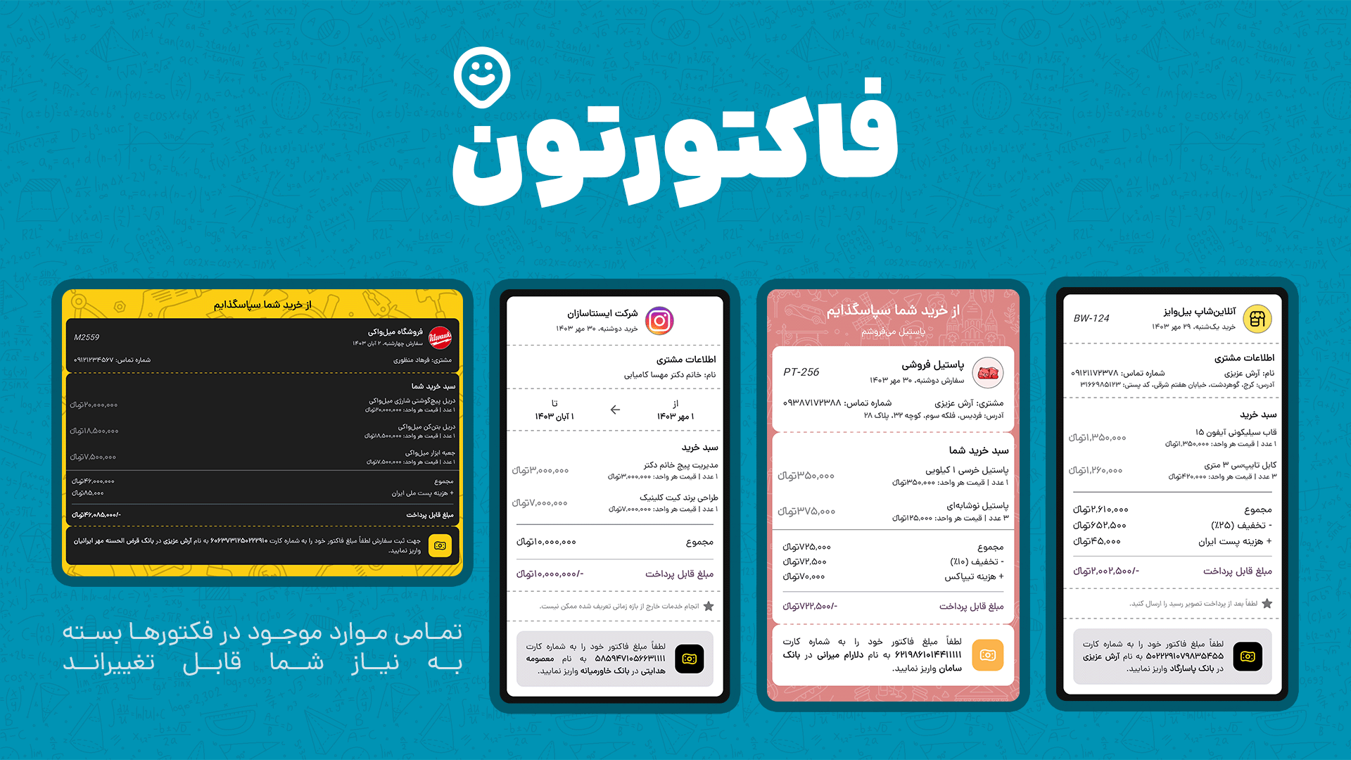 اسکرین شات 7 برنامه ‏فاکتورپرداز | ساخت فاکتور