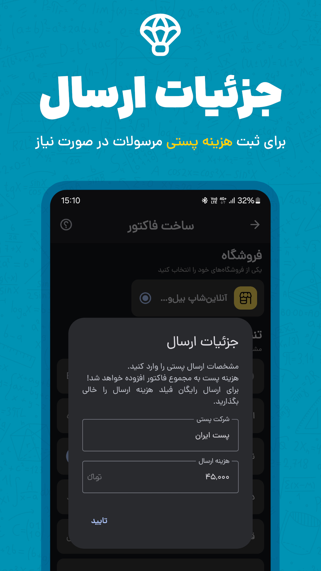 اسکرین شات 3 برنامه ‏فاکتورپرداز | ساخت فاکتور