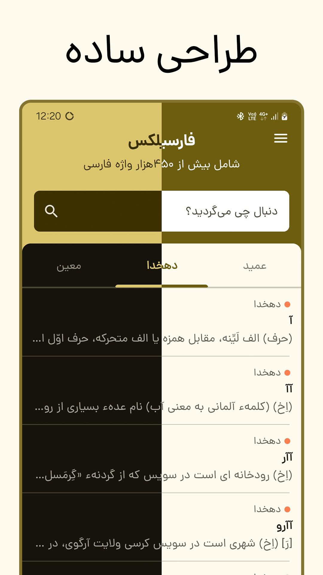 اسکرین شات 2 برنامه ‏فارسیلکس | دهخدا، معین، عمید