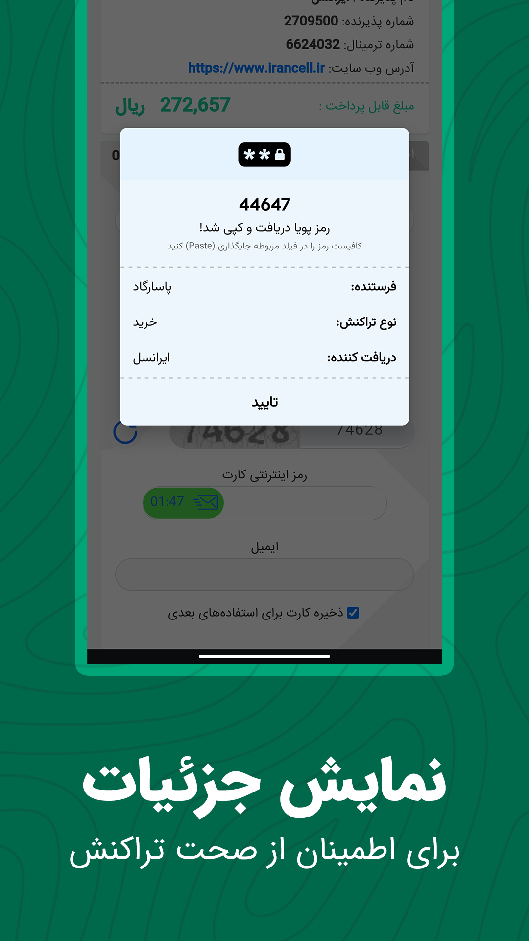 اسکرین شات 2 برنامه پویا | کپی ساده رمز پویا