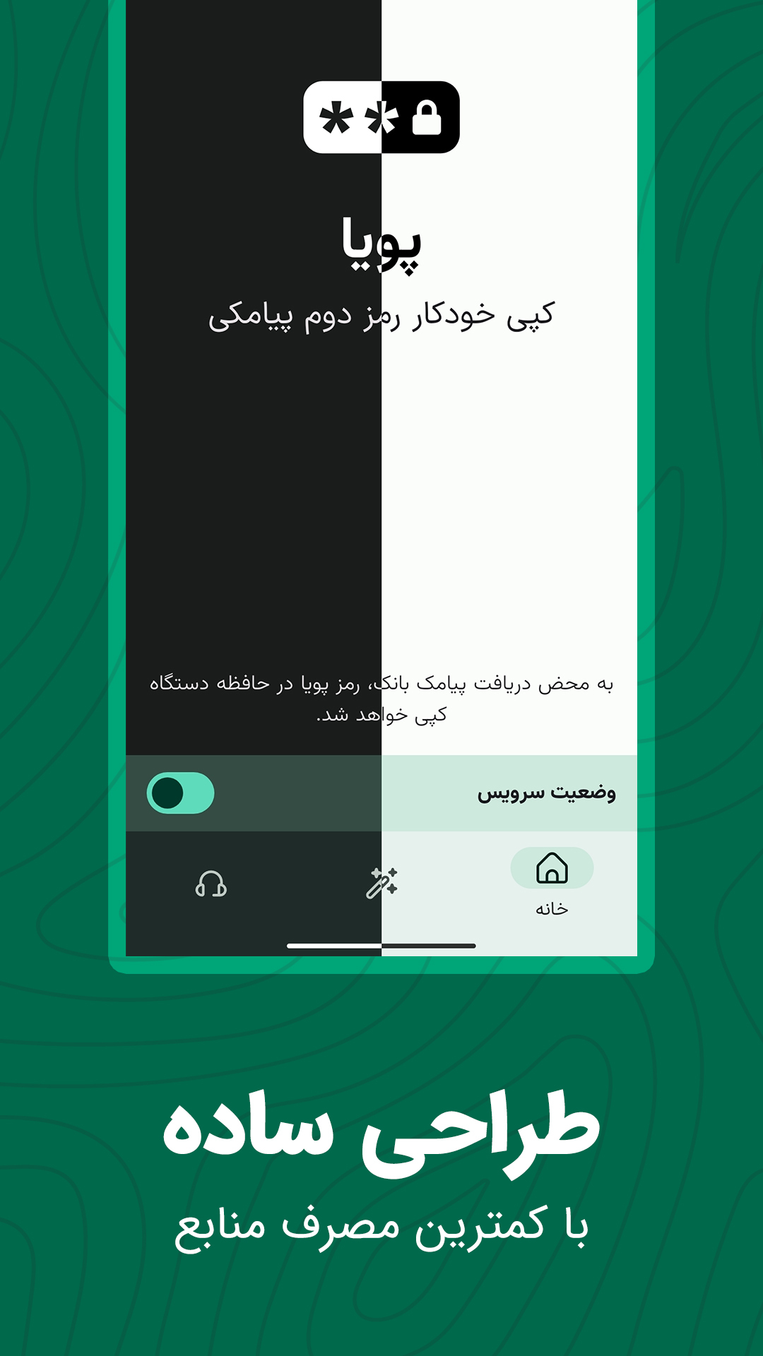 اسکرین شات 1 برنامه پویا | کپی ساده رمز پویا