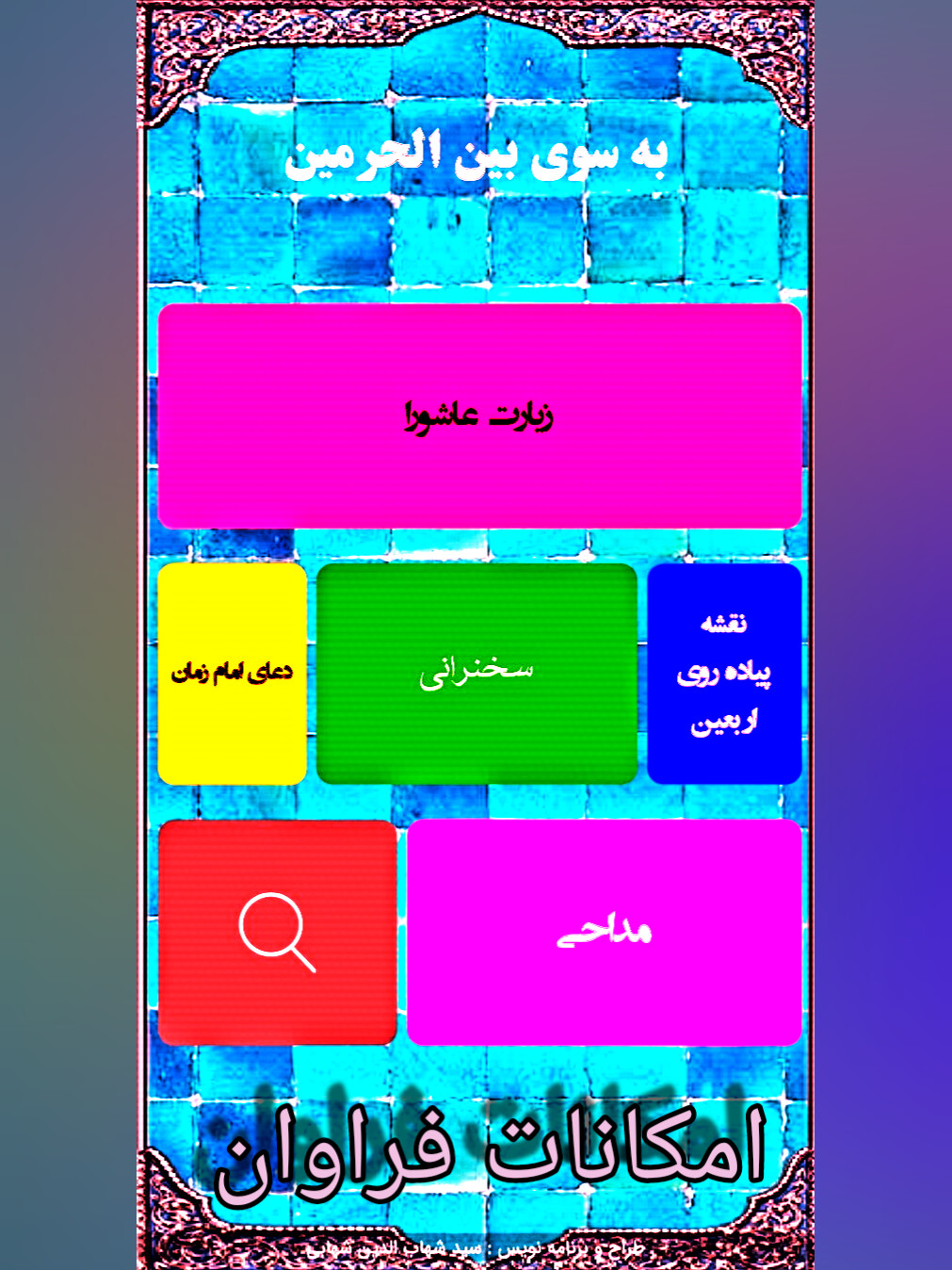 اسکرین شات 1 برنامه اربعین