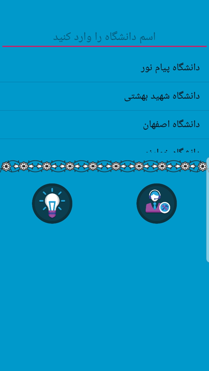 اسکرین شات برنامه سیستم جامع گلستان 3