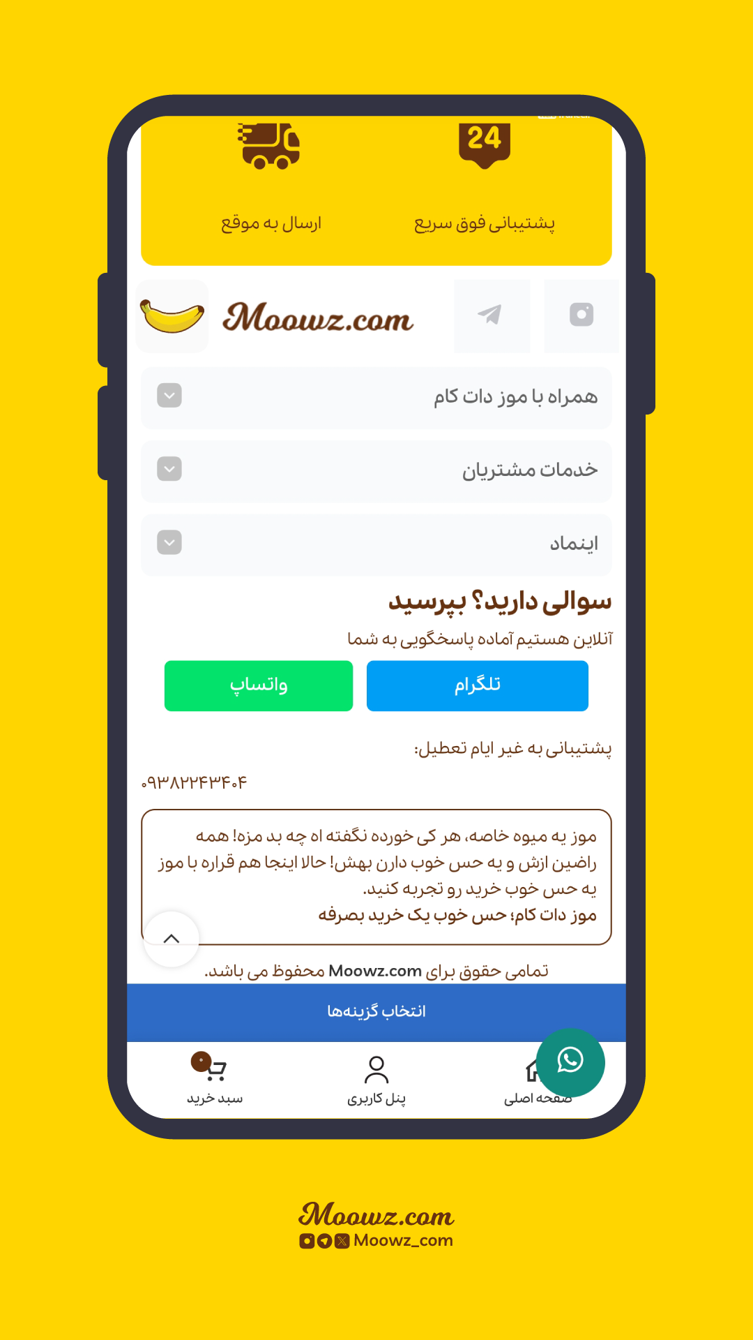 اسکرین شات 3 برنامه ‏‏فروشگاه ‏موز