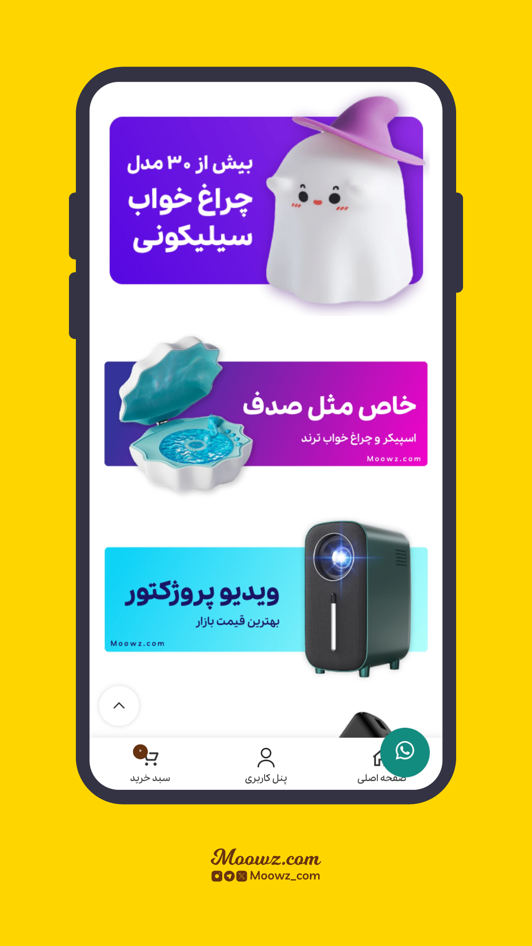 اسکرین شات 2 برنامه ‏‏فروشگاه ‏موز