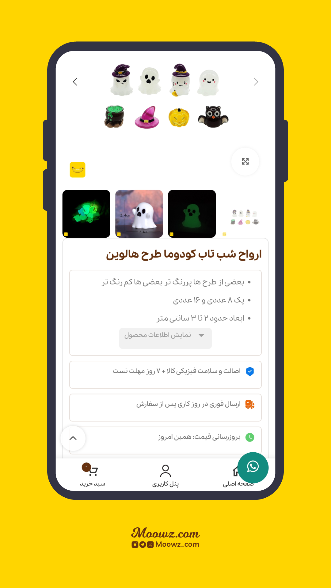 اسکرین شات 4 برنامه ‏‏فروشگاه ‏موز