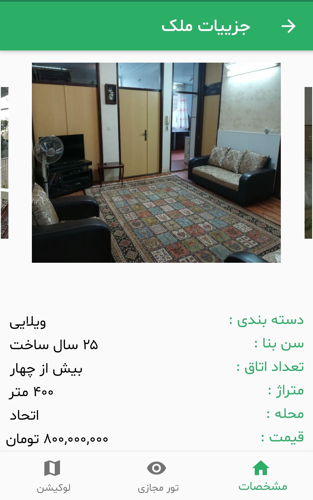 اسکرین شات 6 برنامه آژانس مسکن چهارگوشه