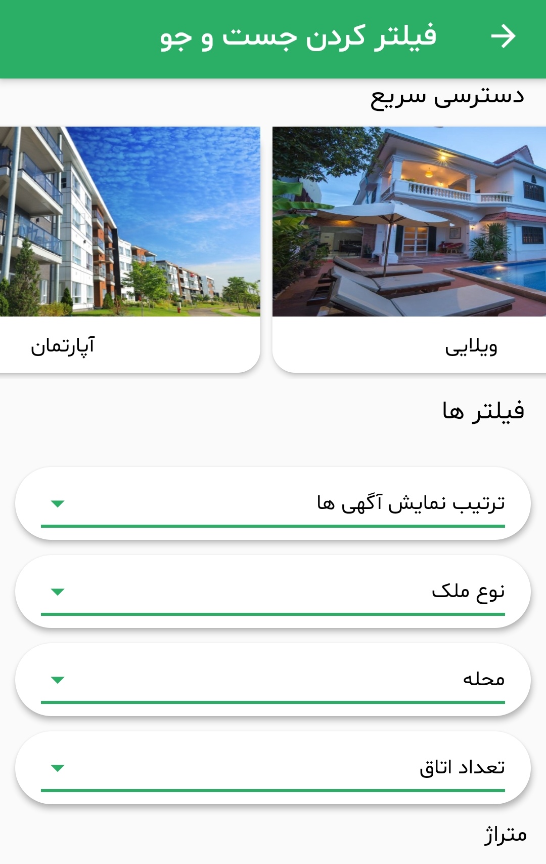اسکرین شات 4 برنامه آژانس مسکن چهارگوشه
