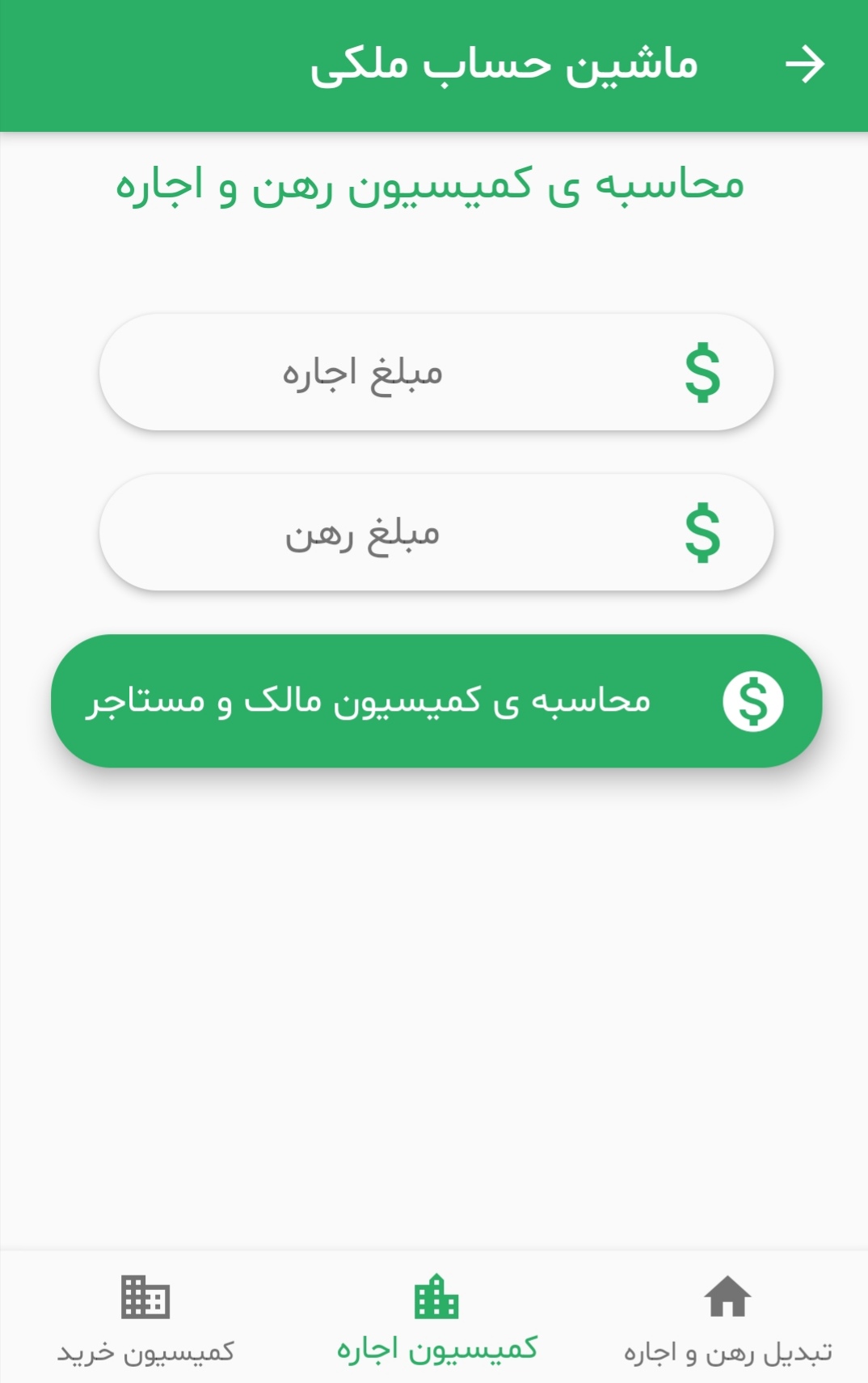 اسکرین شات 7 برنامه آژانس مسکن چهارگوشه