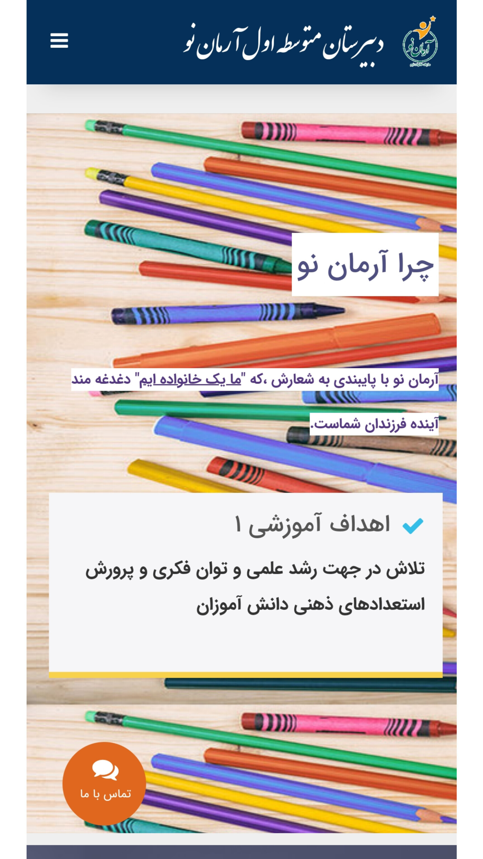 اسکرین شات 2 برنامه متوسطه اول آرمان نو