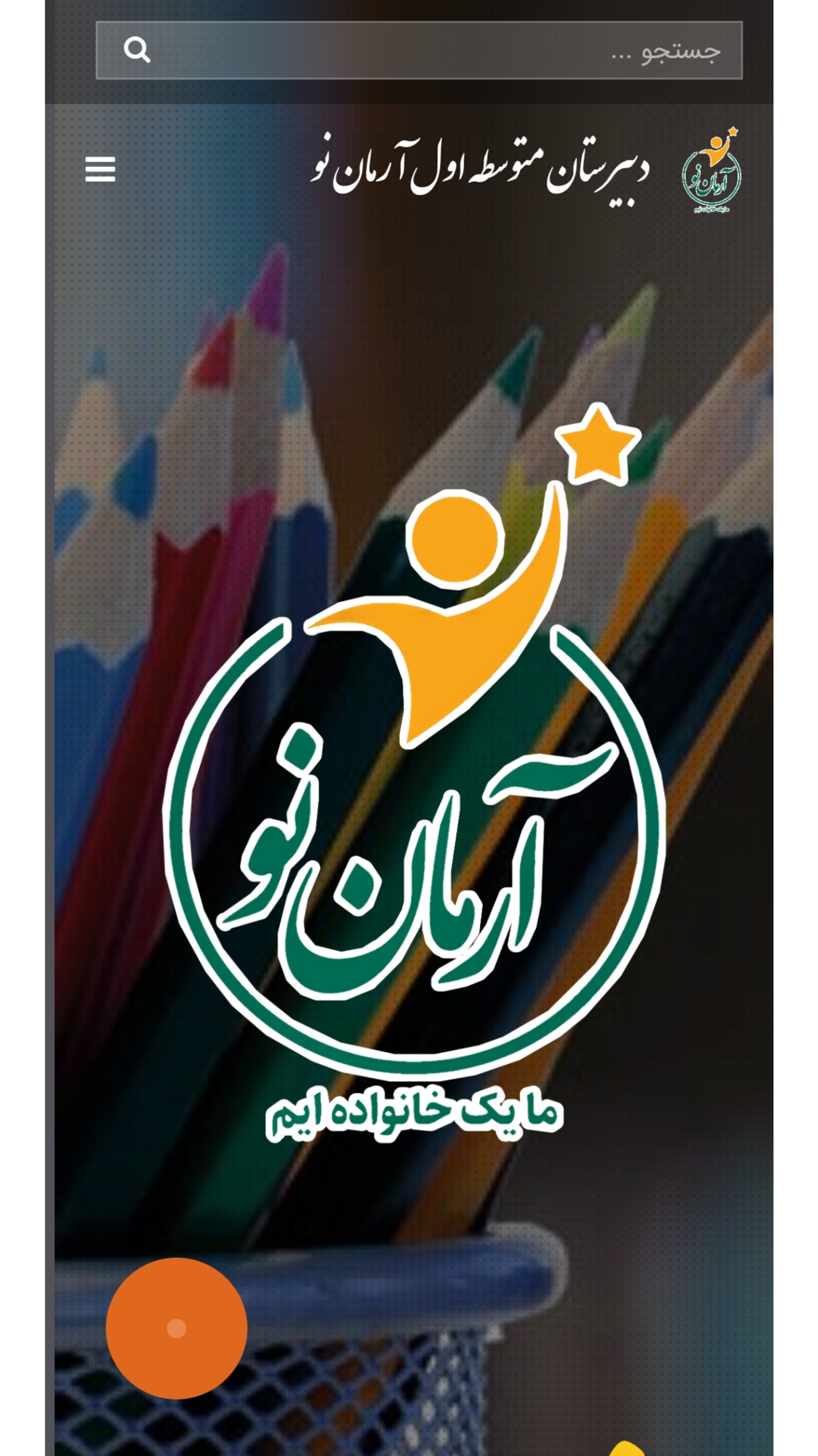 اسکرین شات 1 برنامه متوسطه اول آرمان نو