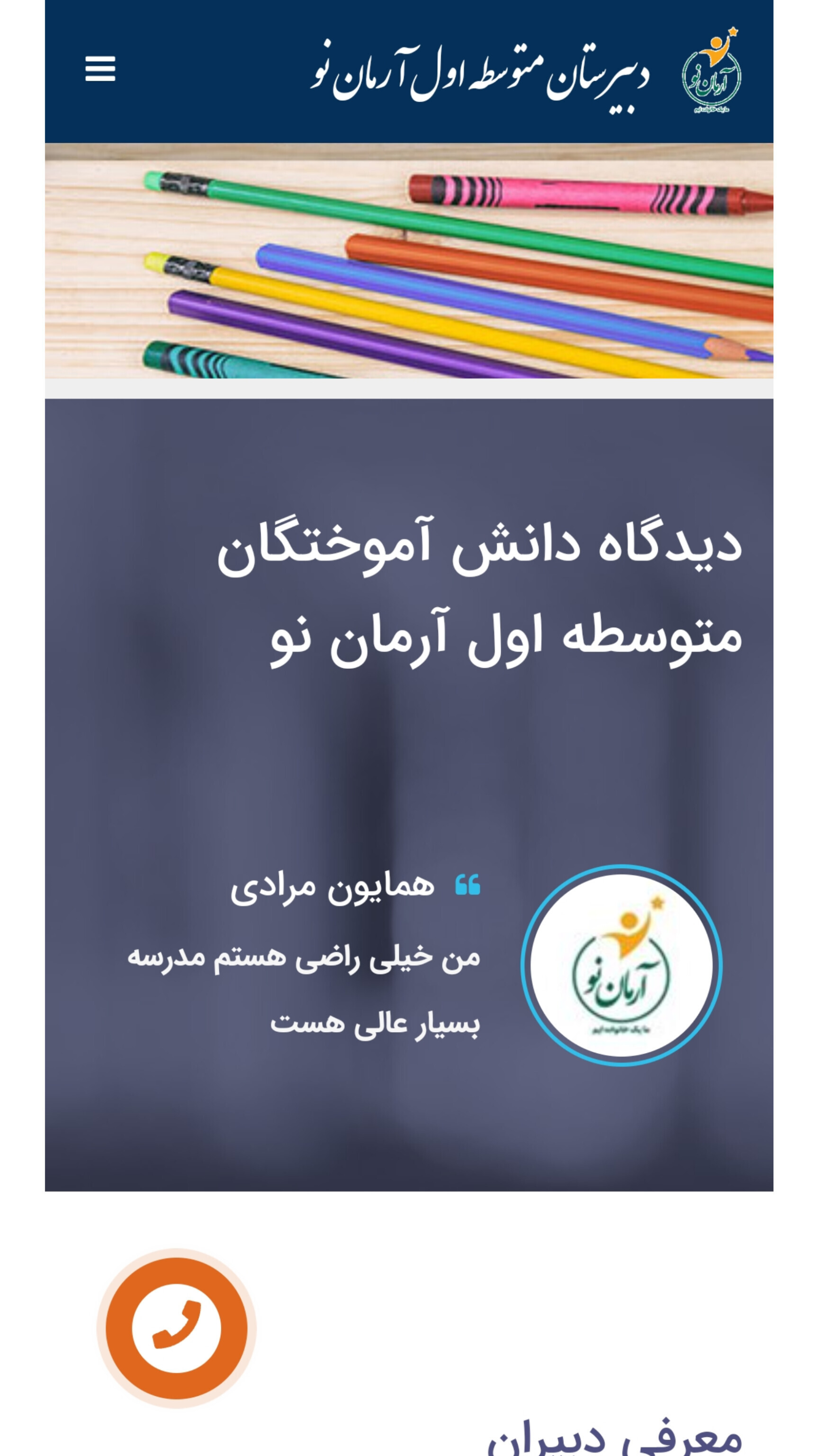 اسکرین شات 3 برنامه متوسطه اول آرمان نو