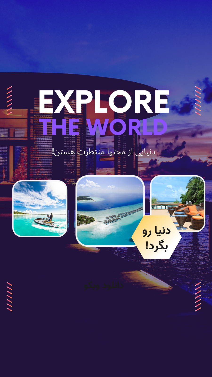 اسکرین شات 5 برنامه ‏‏وبکو - شبکه اجتماعی متن محور
