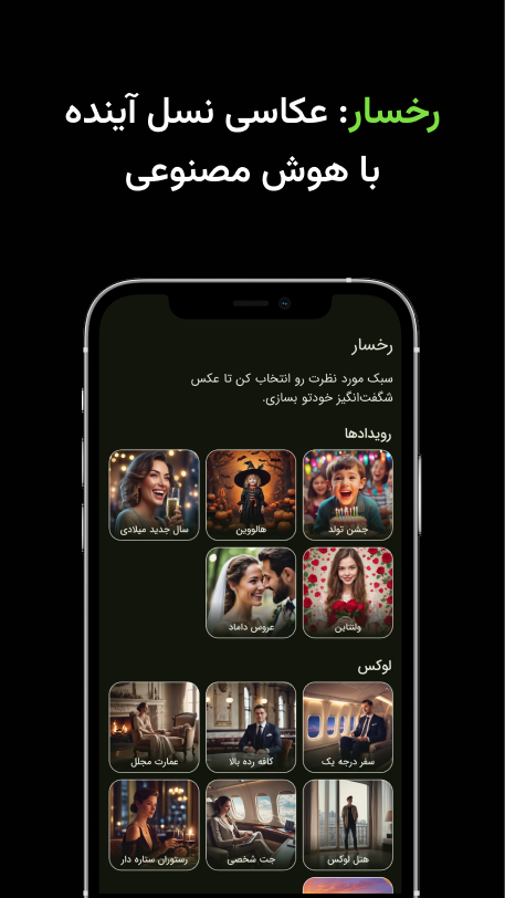 اسکرین شات 1 برنامه رخسار | عکس پروفایل با هوش مصنوعی
