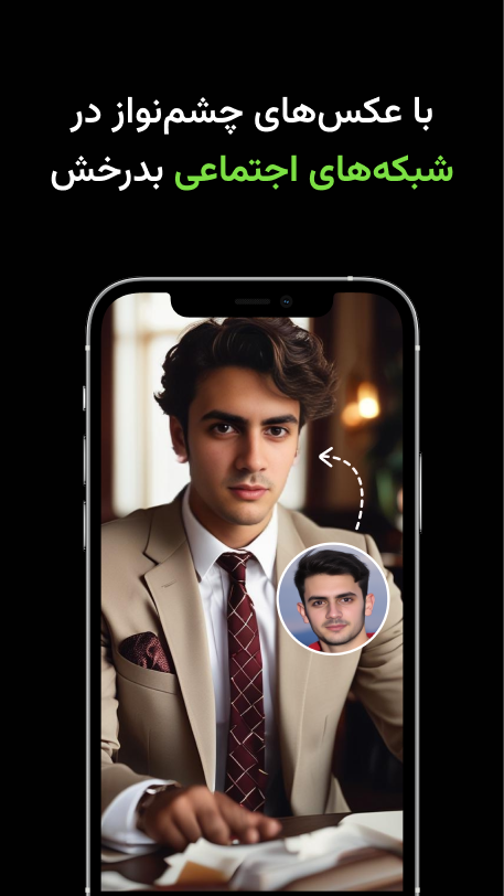 اسکرین شات 4 برنامه رخسار | عکس پروفایل با هوش مصنوعی