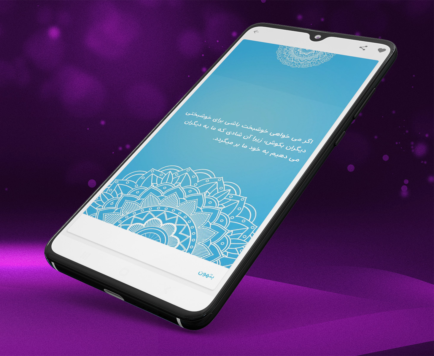 اسکرین شات 1 برنامه یکصد سخن زیبا