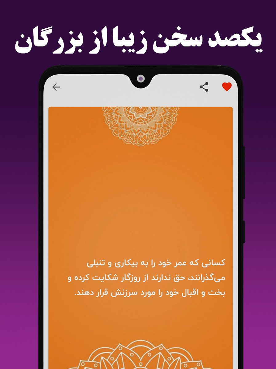 اسکرین شات 3 برنامه یکصد سخن زیبا