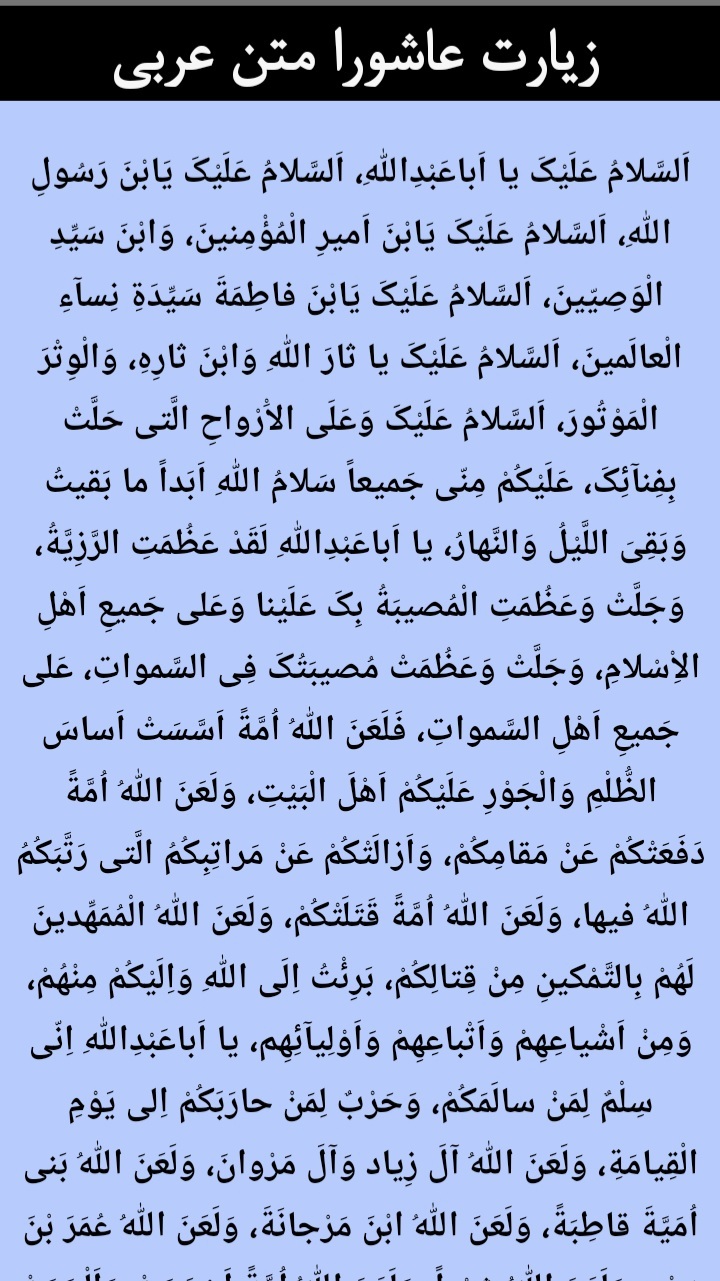 اسکرین شات 5 برنامه زیارت عاشورا + دعای ندبه 🤲