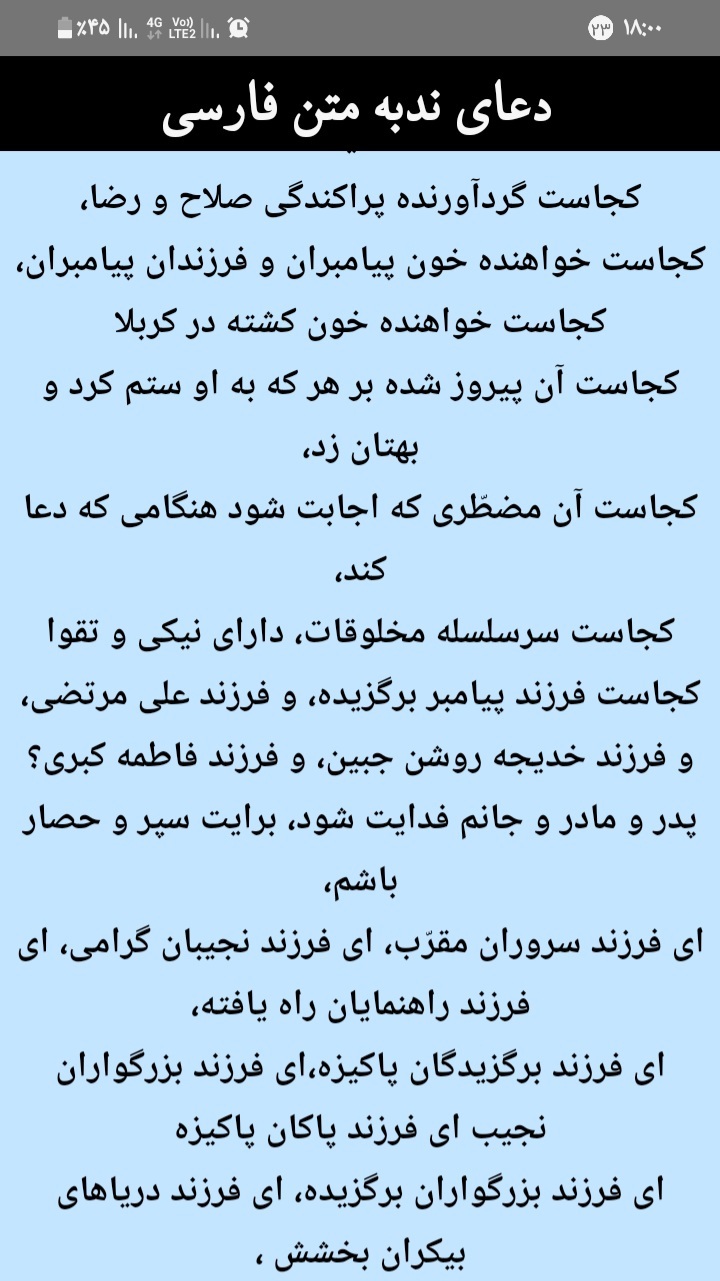 اسکرین شات 3 برنامه زیارت عاشورا + دعای ندبه 🤲