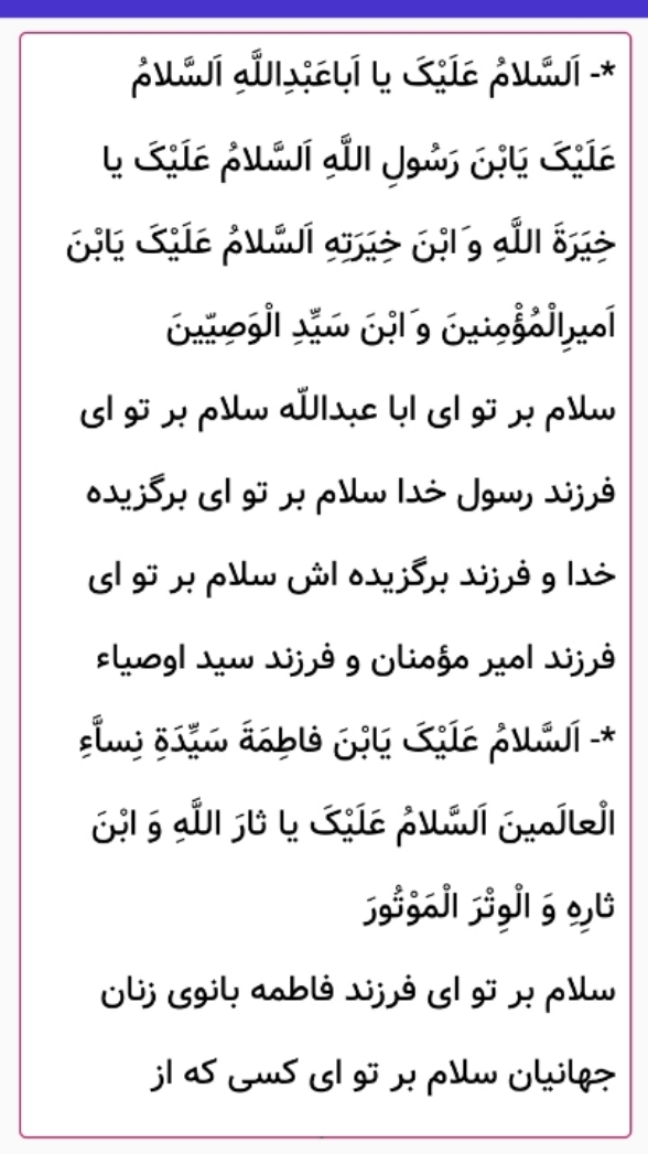 اسکرین شات 2 برنامه زیارت عاشورا (کربلا) ترجمه