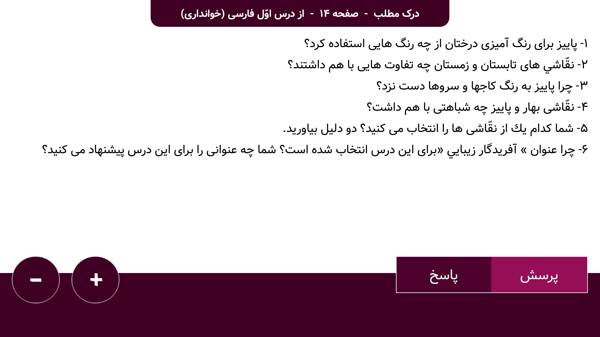 اسکرین شات 7 برنامه گام به گام چهارم