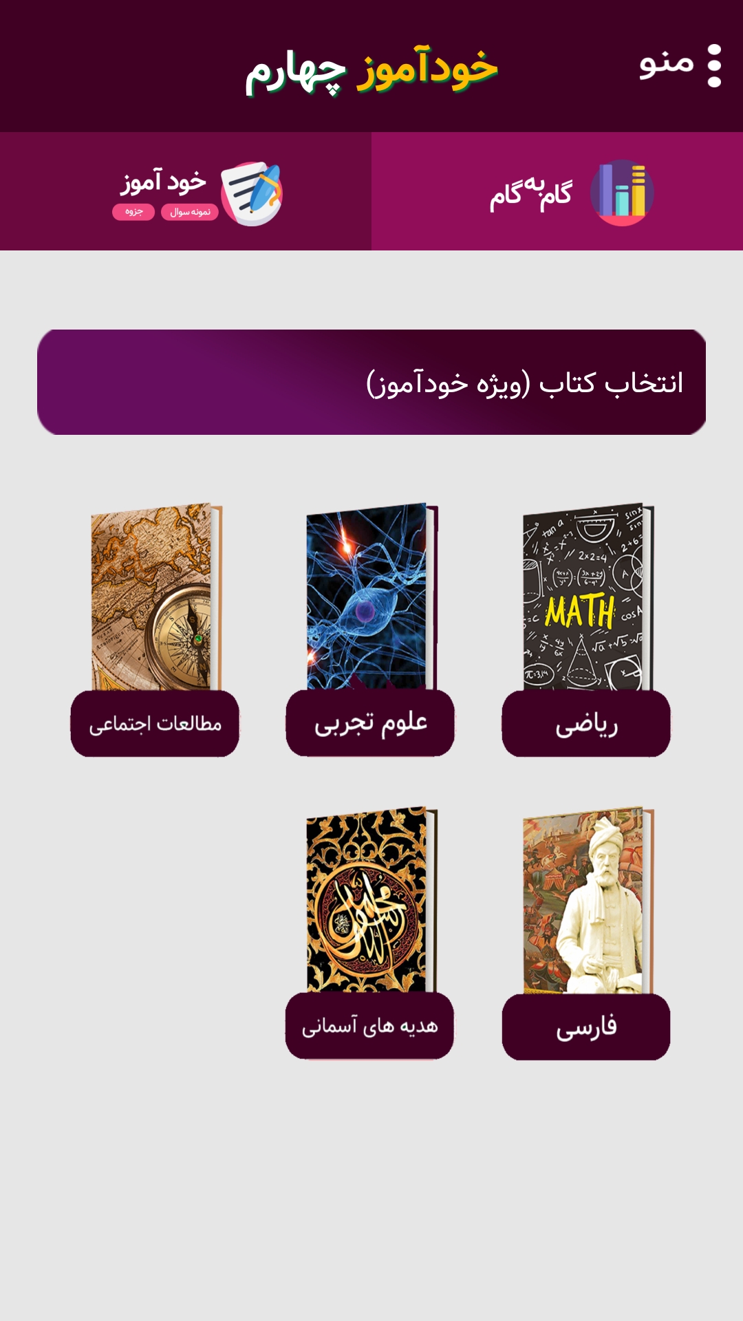 اسکرین شات 4 برنامه گام به گام چهارم