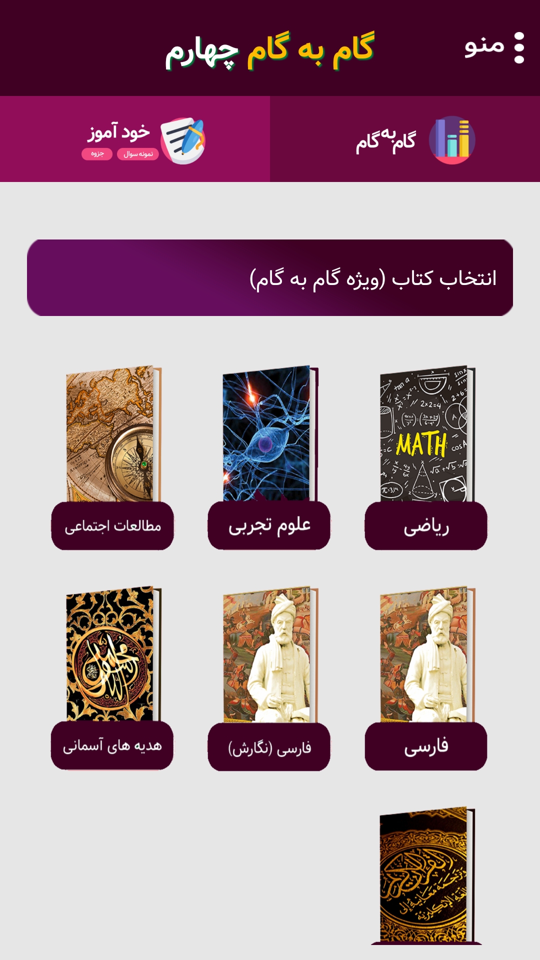 اسکرین شات 2 برنامه گام به گام چهارم