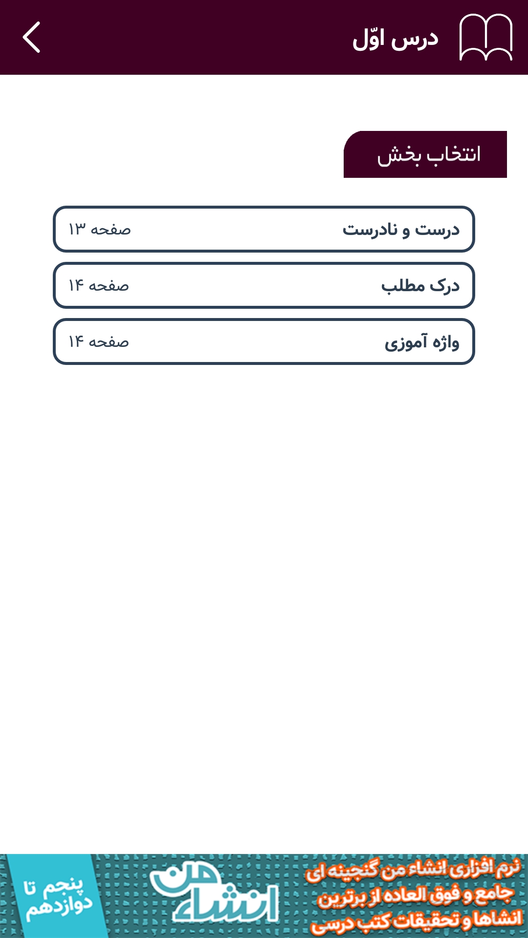 اسکرین شات 6 برنامه گام به گام چهارم
