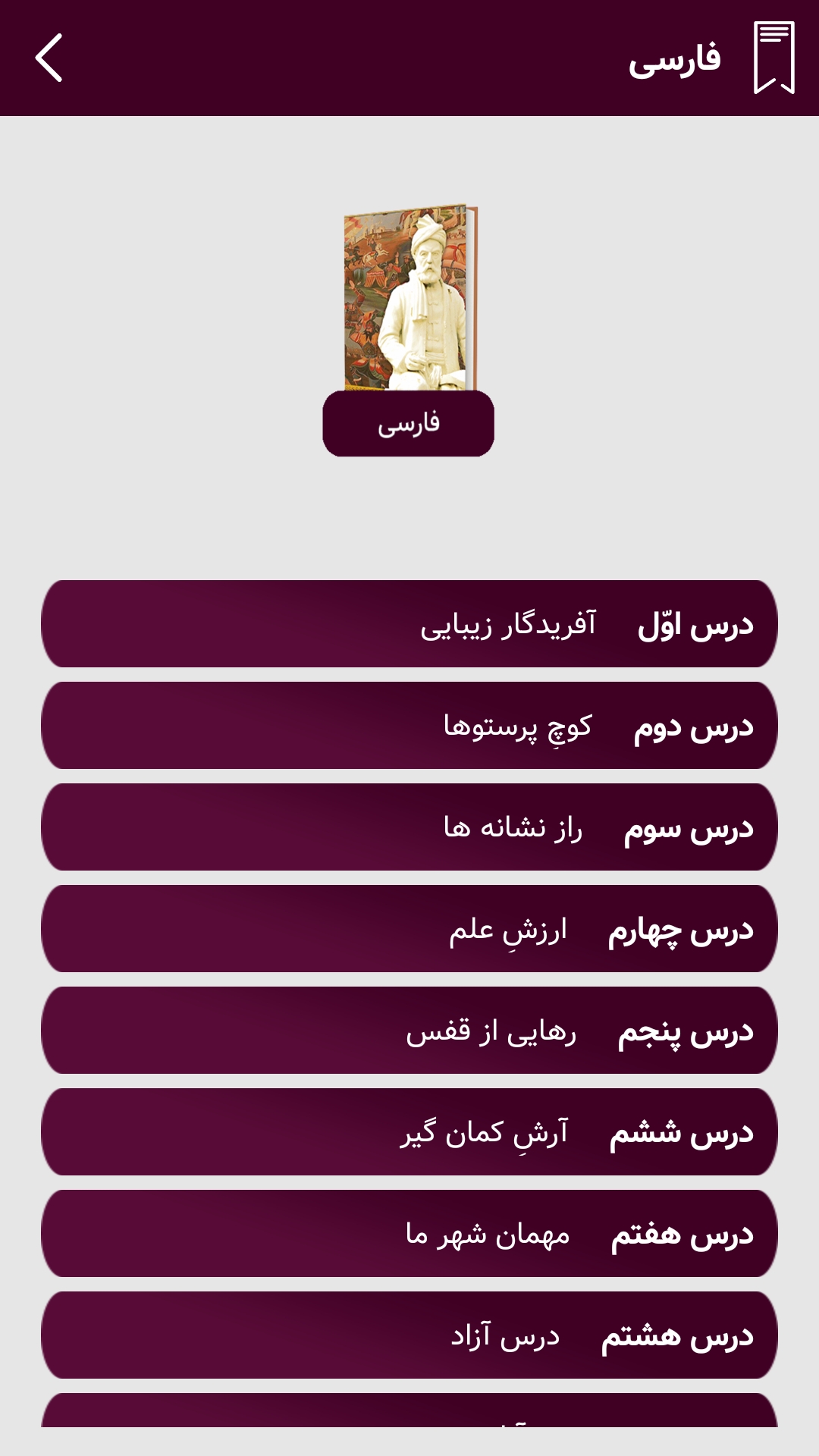 اسکرین شات 5 برنامه گام به گام چهارم