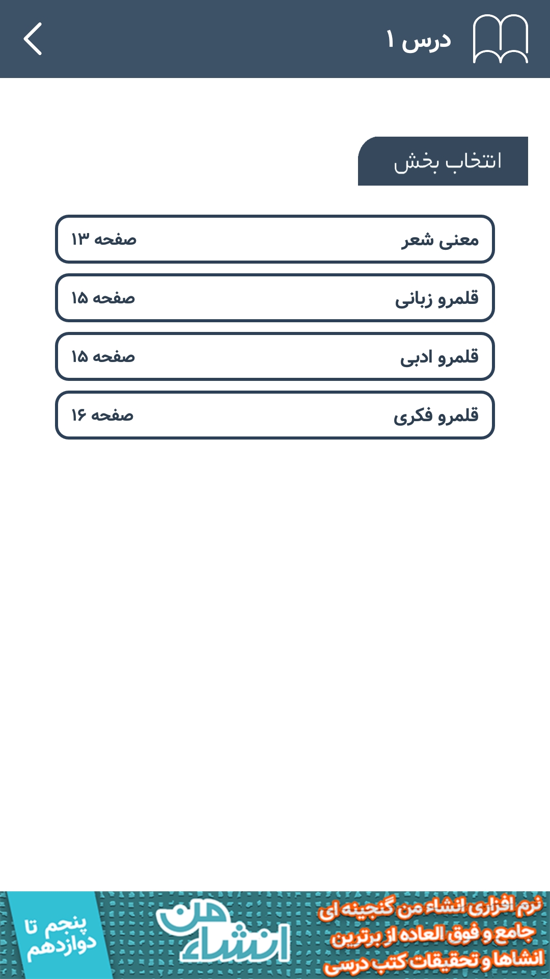 اسکرین شات 4 برنامه گام به گام دهم عمومی (پاندای دانا)