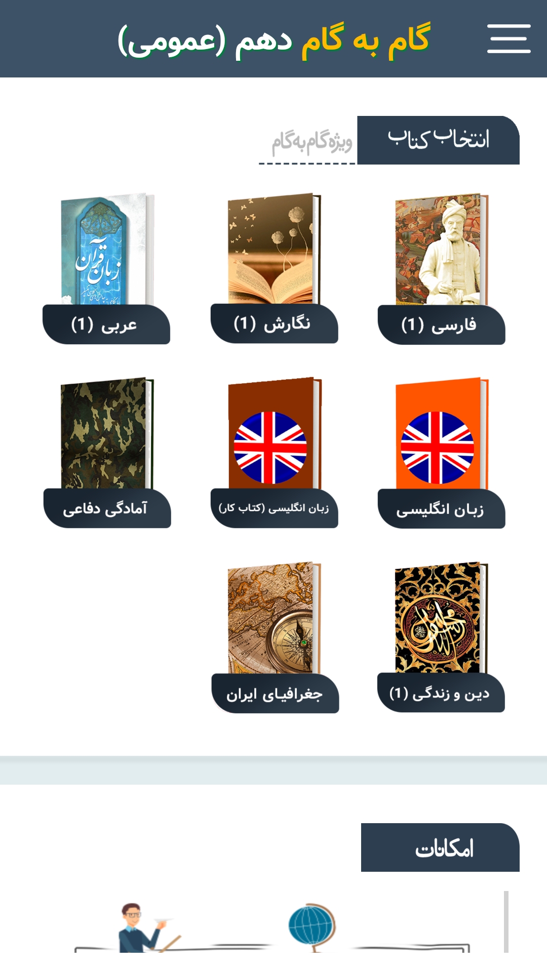 اسکرین شات 2 برنامه گام به گام دهم عمومی (پاندای دانا)