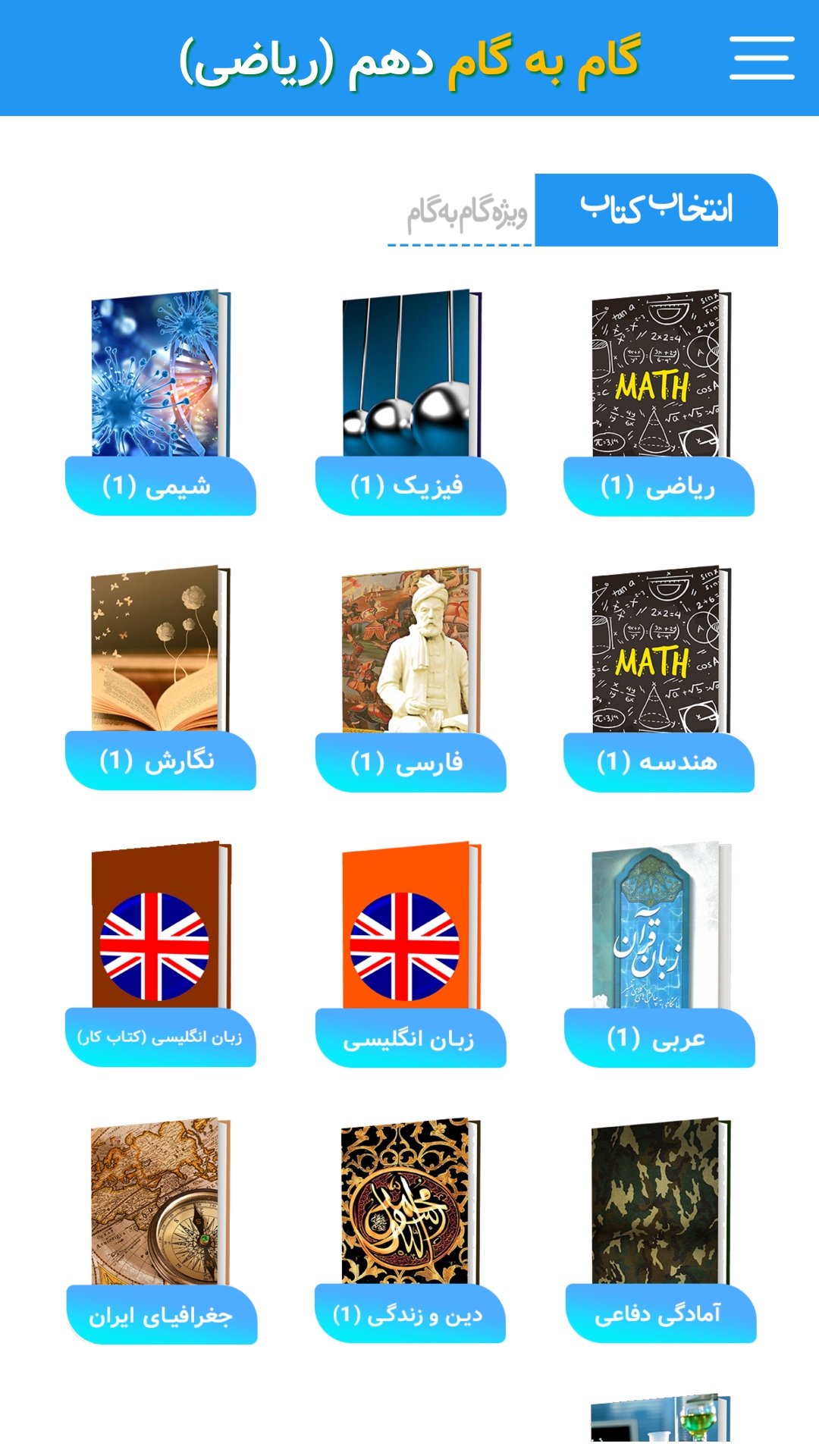 اسکرین شات 2 برنامه گام به گام دهم ریاضی (پاندای دانا)