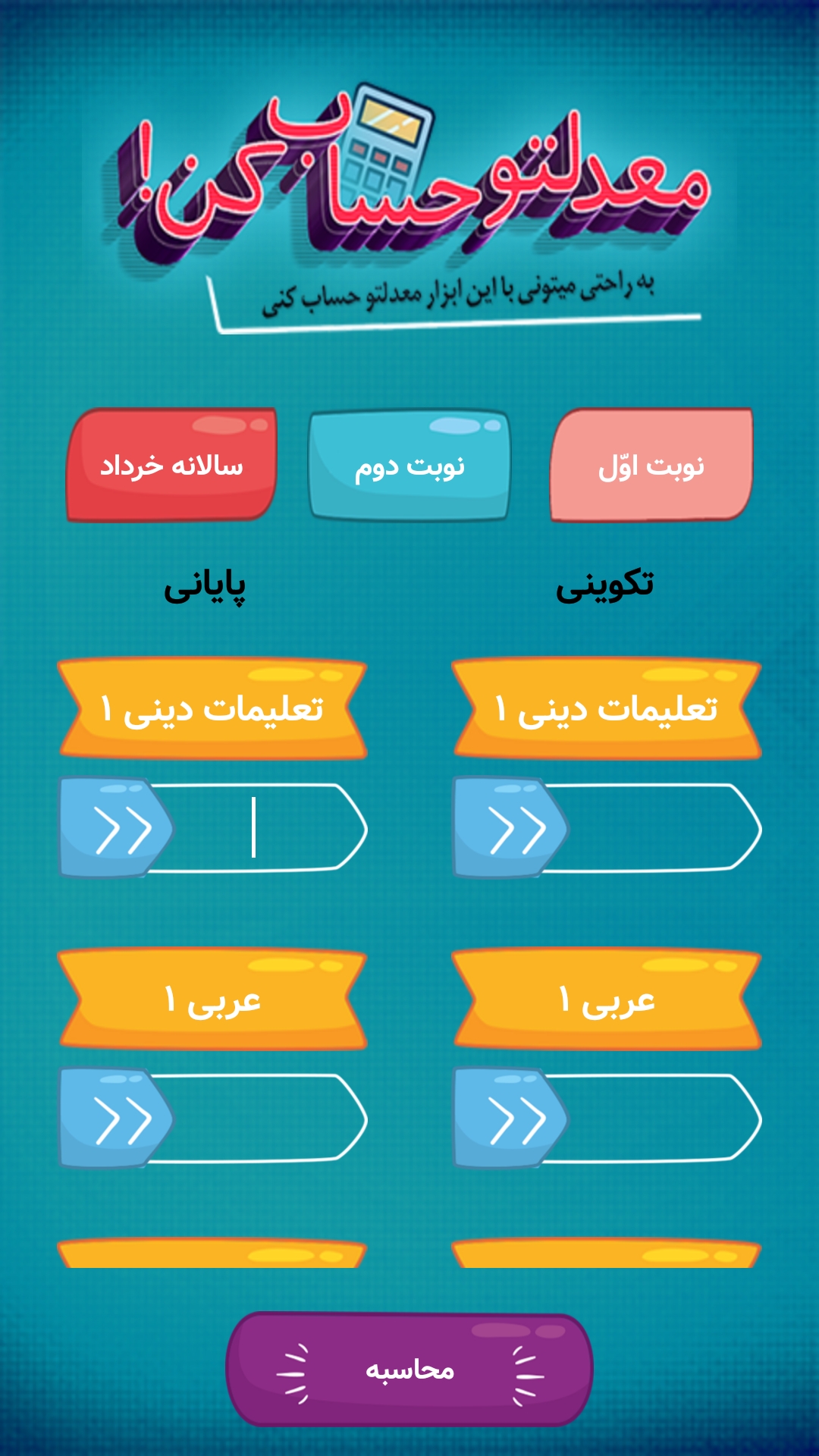 اسکرین شات 9 برنامه گام به گام دهم ریاضی (پاندای دانا)