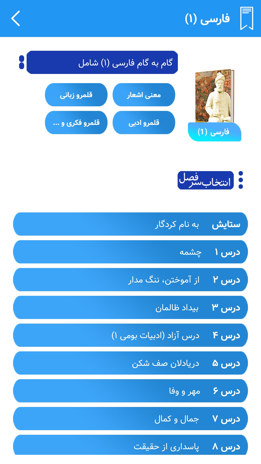 اسکرین شات 4 برنامه گام به گام دهم ریاضی (پاندای دانا)